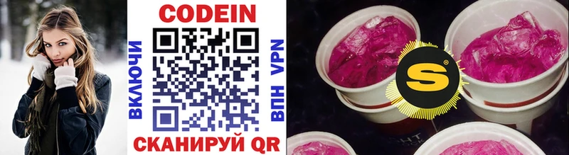 Кодеин напиток Lean (лин) Артёмовск